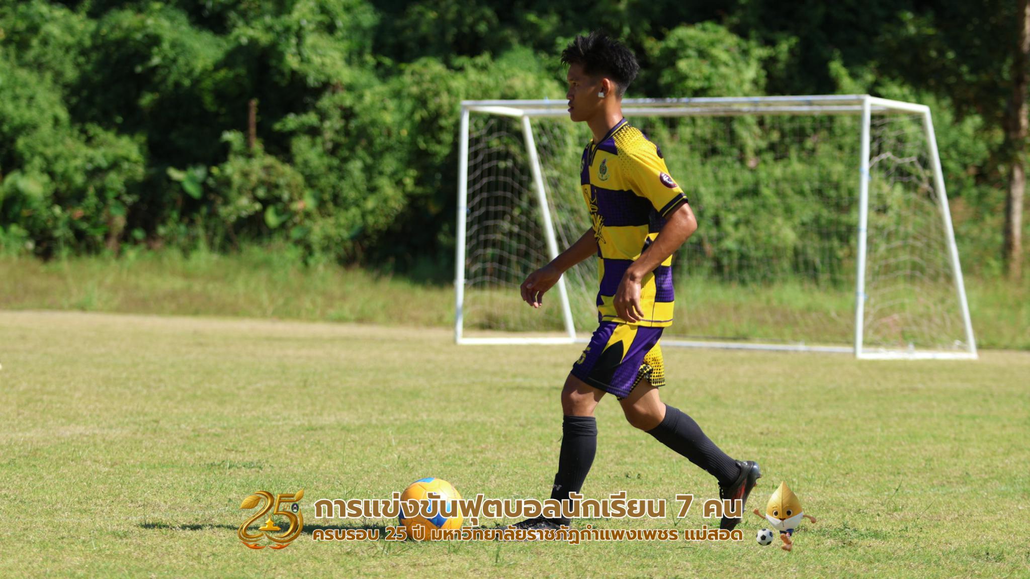 244. กิจกรรมการแข่งขันฟุตบอลนักเรียน รอบ 8 ทีม